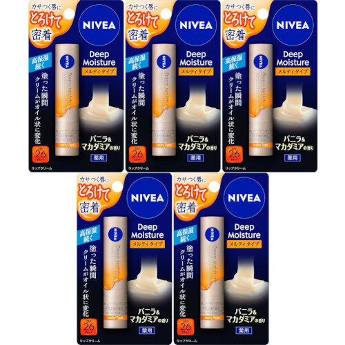 ニベア ディープモイスチャーリップ メルティタイプ バニラ＆マカダミアの香り 2.2g【5個セット】【メール便】(4901301418760-5)