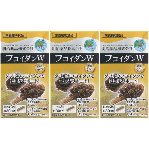 健康きらり フコイダンW 90粒【3個セット】(4954007017478-3)