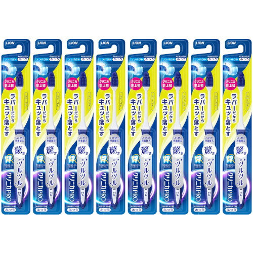 クリニカPROハブラシ ラバーヘッド コンパクト ふつう 1本入(色おまかせ)【8個セット】【メール便】(4903301348610-8)