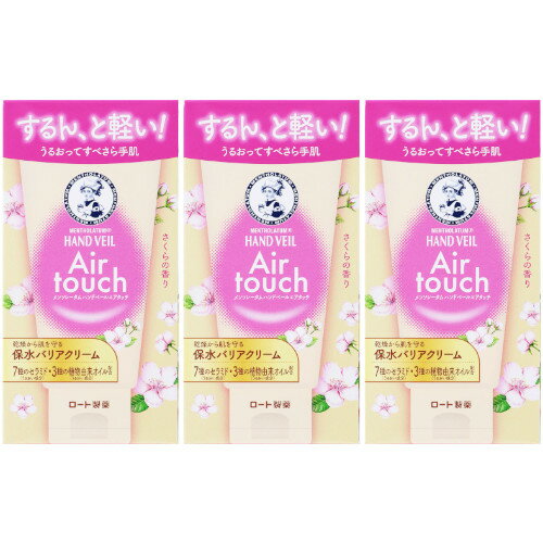 メンソレータム ハンドベールエアタッチ さくらの香り 50g【3個セット】(4987241192380-3) メンソレータム ハンドベールエアタッチ さくらの香り 50g【3個セット】(4987241192380-3)