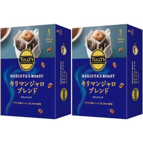 TULLY’S COFFEE BARISTA’S ROAST ドリップキリマンジャロ 5袋入【2個セット】(4901085643037-2)