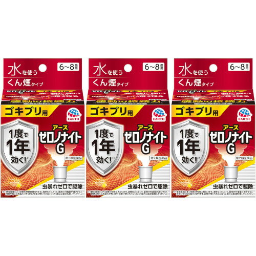 商品説明■　特徴加熱蒸散害虫駆除剤 年に1度の徹底ケア ゴキブリ一発駆除＆発生予防＊2 ●有効成分テネベナール（一般名：ブロフラニリド）配合で1回の処理で、部屋中のゴキブリを駆除＆1年間駆除効果が持続＊3し、発生を予防＊2します。（忌避効果はありません。） ●従来の有効成分（ピレスロイド系）が効きにくい抵抗性ゴキブリやトコジラミまでしっかり駆除できます。 ●ミクロの粒子が部屋のすみずみまでしっかり行き渡り、隠れたゴキブリもまるごと駆除します。 ●水を使うタイプなので部屋を汚さず、ニオイも残りません。 ＊2：駆除による発生予防。 ＊3：使用環境により効果の持続は異なります。清掃などによって、薬剤の付着量が減少すると持続が短くなる場合があります。効果が感じられなくなった場合は追加処理してください。■　効能・効果ゴキブリ、トコジラミ（ナンキンムシ）の駆除■　内容成分・成分量有効成分・・・分量 ブロフラニリド・・・10％■　用法・用量/使用方法6〜8畳（10〜13平方メートル）あたりに1缶 1：事前準備 1．部屋を閉め切り、戸棚、引き出し、押し入れなど害虫のかくれ場所になる所を開放してください。 食器棚の食器は新聞紙などで覆ってください。 2．寝具、衣類、飲食物、子供のおもちゃ、飼料、美術品、仏壇仏具などは、ポリ袋に入れるか、新聞紙などで覆うなどしてください。 3．パソコン、テレビなど精密機器にはカバーをかけ、ディスクなどは箱に収納してください。 4．ペットや植物、観賞魚などは、換気と掃除が終わるまで部屋の外に出してください。 5．火災報知器は添付の専用カバーまたはポリ袋などですき間が出来ないように覆いをしてください。 使用後は必ず元に戻してください。 大型コンピュータの設置されている部屋では使用しないでください。 移動できない水槽は、エアーポンプを止めて、ビニールで覆いをし、ガムテープで止めるなどして、完全密閉してください。 2：使用方法 1．プラスチック容器の中のアルミ袋を取り出し、水をプラスチック容器の点線まで入れてください。 ※点線以上に多く入れ過ぎないように注意してください。 （蒸散不良の原因になります。） 2．アルミ袋を開け、缶をそのまま取り出してください。 ※使用直前に開封してください。（開封した状態で長時間放置すると、空気中の水分で少しずつ反応が進み、蒸散不良となります。） 1．のプラスチック容器を部屋の中央に置き、赤いシール面を上にして缶を水につけ、リング状の蓋をしてください。（約1分で蒸散がはじまります。） 【注意】セット後は缶が熱くなるので、触れないでください。缶は約30分で冷めます。 3．缶をセットしたら部屋の外に出て、2時間以上部屋を閉め切ってください。 蒸散後、部屋に広がった白煙（蒸散成分）がすみずみまで行き渡り、駆除効果を発揮します。 ※薬剤が蒸散すると、缶の内部に薬剤の残りとして黒く溶解したような固形物が残ります。 ※まれに熱によってリング状の蓋が少し溶けることがありますが、安全性、有効性等の品質に影響ありません。 約10分間煙が出る 光の加減で白い煙が見えにくいことがあります。 3：ご使用のあとで 〔注意〕2時間以上経過してから入室してください。 蒸散した薬剤により刺激を感じる場合があるので、換気の際は、薬剤を吸い込まないように注意して入室してください。 1．使用後はニオイが気にならなくなる程度（1時間程度）しっかり換気してください。 2．小さな虫の死骸などをとり除くため、軽く掃除機をかけてください。 ※トコジラミの卵がふ化するおそれがあるので、吸い取ったゴミは袋に入れ、口をしばって早めに捨ててください。 3．食器などに直接薬剤がかかった場合は、水洗いしてから使用してください。 4．ふとんや衣類に薬剤がかかった場合は、ブラッシングするか天日干しを行ってください。 5．使用後の缶は不燃物として捨ててください。 ☆遅効性の有効成分のため、効果の実感には数時間〜数日程度時間がかかります。 しっかり換気をし、掃除が終わってからペットや植物、観賞魚を入室させてください。■　使用上の注意してはいけないこと (守らないと副作用・事故が起こりやすくなります) ●薬剤を吸い込まないように注意してください。蒸散した薬剤に強い刺激があるので、万一吸い込んだ場合、咳き込み、のど痛、頭痛、気分不快等を生じることがあります。 ●アレルギー症状やかぶれなどを起こしやすい体質の人、病人、妊婦、子供は薬剤(煙)を吸い込んだり、触れないようにしてください。 ●容器に水を入れ、缶をセットしたら、すみやかに部屋の外に出て、戸を閉め切ってください。所定時間(2時間以上)経過しないうちに入室しないでください。 ●缶は水に浸すとすぐに熱くなるので、直接手を触れないでください。ヤケドをするおそれがあります。 ●使用する部屋や家屋から薬剤が漏れないように注意してください。 ●使用後は、部屋を十分に換気してから入室してください。 ●換気の際は、必ずタオルなどで口や鼻を押さえて薬剤を吸い込まないようにしてください。 相談すること ●万一身体に異常が起きた場合は、直ちにこの文章を持って本品がメタジアミド系薬剤※を含む商品であることを医師に告げて、診療を受けてください。 ※GABA作動性塩素イオンチャネルに作用し、塩化物イオンの細胞内への流入を抑え、 チャネル活動電位抑制効果を阻害します。■　保管及び取り扱い上の注意●湿気を避け、涼しい所に保管してください。 ●子供や第三者の監督が必要な方の誤食を防ぐため、保管場所に注意してください。 ●使用後の缶は不燃物として廃棄してください。その際、缶に水をかけないでください。未反応の薬剤が残っていた場合は発熱し、蒸散する恐れがあります。■　お問い合わせ先・製造販売元アース製薬株式会社 〒101-0048 東京都千代田区神田司町2-12-1 お客様からお気づきを頂く窓口 0120-81-6456 受付時間 9:00〜17:00(土、日、祝日を除く)■　医薬品の使用期限使用期限120日以上の商品を販売しております ■　【広告文責】 会社名：株式会社イチワタ 　ドラッグイチワタ皆野バイパス店　ベストHBI TEL：0494-26-5213 区分：日本製・医薬品 メーカー：アース製薬株式会社[医薬品・医薬部外品][殺虫剤][第2類医薬品][JAN: 4901080068415]