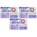【第2類医薬品】デンタルクリーム 5g【3個セット】【定形外郵便】(4975687013178-3)