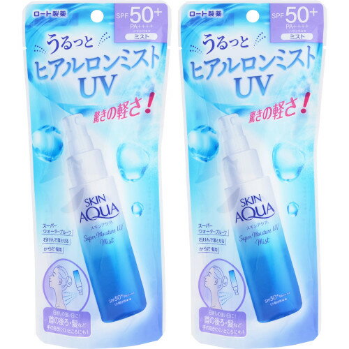 スキンアクア スーパーモイスチャーUVミスト 60ml【2個セット】【定形外郵便】(4987241194377-2) スキンアクア スーパーモイスチャーUVミスト 60ml【2個セット】【定形外郵便】(4987241194377-2)