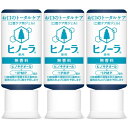 ヒノーラ 無香料 30g【3個セット】【定形外郵便】(4987853781514-3)