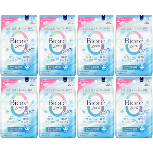 【8個セット】ビオレZeroシート クール さわやかなせっけんの香り 20枚(4901301432452-8)