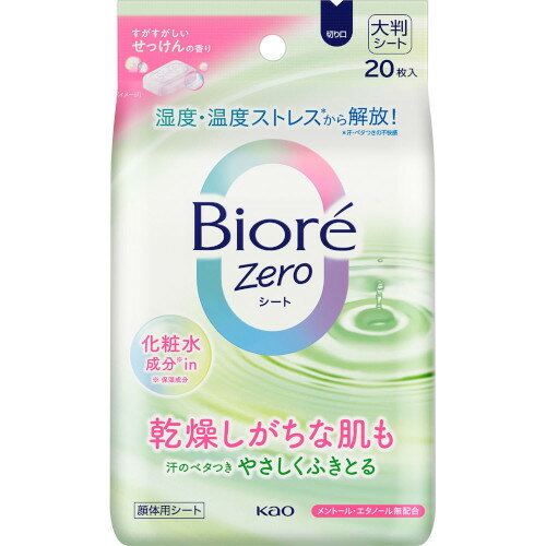 ビオレZeroシート 化粧水成分in すがすがしいせっけんの香り 20枚(4901301434470) ビオレZeroシート 化粧水成分in すがすがしいせっけんの香り 20枚(4901301434470)