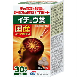 【機能性表示食品】 イチョウ葉 90粒 【2個セット】【お取り寄せ】(4589712370237-2)