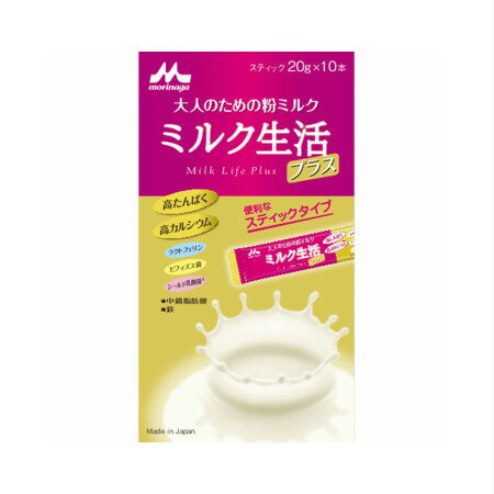 楽天ベストHBI森永乳業 ミルク生活プラス スティックタイプ （20g×10本） 【5個セット】【お取り寄せ】（4902720136105-5）