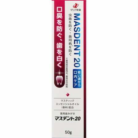 マスデント20 50g 【2個セット】【メール便】(4987103048695-2)