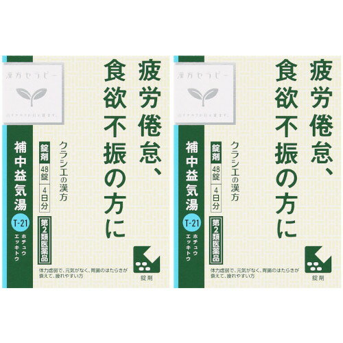 【第2類医薬品】補中益気湯エキス錠クラシエ 48錠 【2個セット】【メール便】(4987045049279-2)のサムネイル