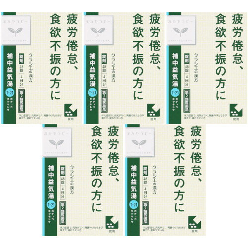 【第2類医薬品】補中益気湯エキス錠クラシエ 48錠 【5個セット】【メール便】(4987045049279-5)のサムネイル