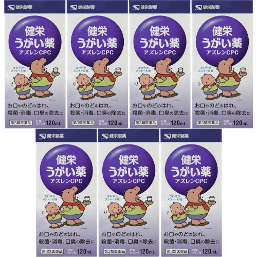 【第3類医薬品】健栄うがい薬アズレンCPC 120ml【7個セット】(4987286318240-7)