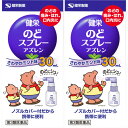 【第3類医薬品】健栄のどスプレーアズレン 30ml【2個セット】(4987286318271-2)