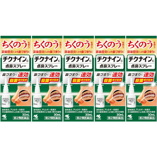 【第2類医薬品】チクナインc点鼻スプレー 30ml【5個セット】(4987072089026-5)