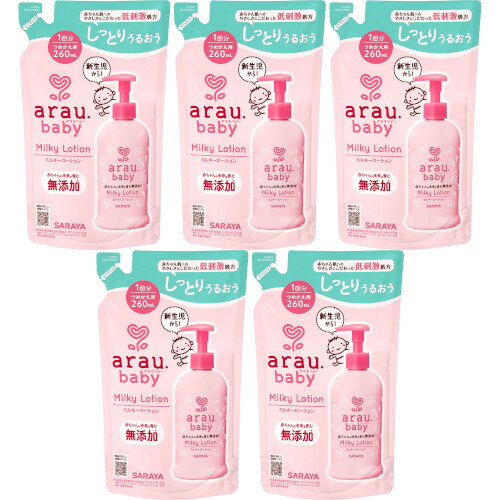 アラウ.ベビー ミルキーローション つめかえ用 260ml【5個セット】(4973512259296-5)