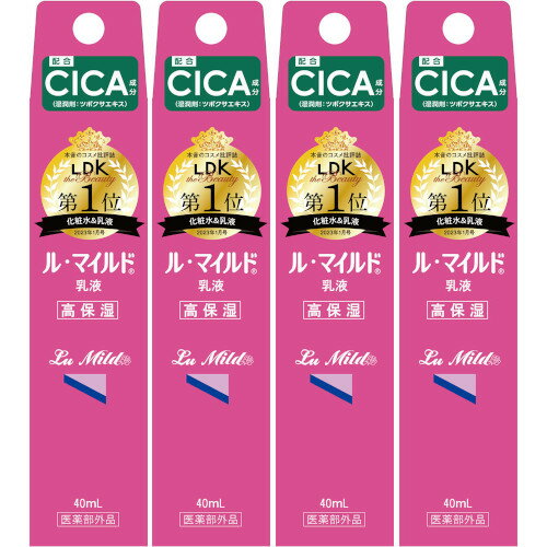 ル・マイルド 乳液(トライアルサイズ)40ml【4個セット】【メール便】(4987286418209-4)