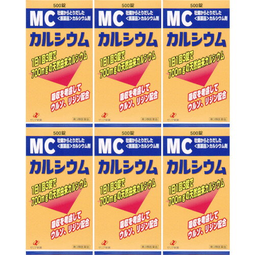 【第3類医薬品】MCカルシウム 500錠【6個セット】(4987103043478-6)