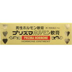 【第1類医薬品】プリズマホルモン軟膏 10g 【メール便】(4987340020393)