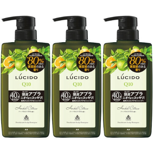 【3個セット】ルシード 薬用スカルプデオシャンプー ハーバルシトラス 450ml(4902806127478-3)