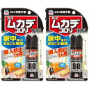 ムカデコロリ 1プッシュ式スプレー 80回分 20ml【2個セット】【定形外郵便】(4901080154712-2)