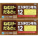 【第3類医薬品】エスタロンモカ12 20錠【2個セット】【メール便】(4987300042205-2)