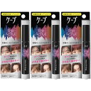 ケープ フォーアクティブ 前髪ホールドマスカラ 9g【3個セット】【定形外郵便】(4901301431462-3)