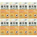 還元型コエンザイムQ10 60粒【8個セット】(4903361581200-8)