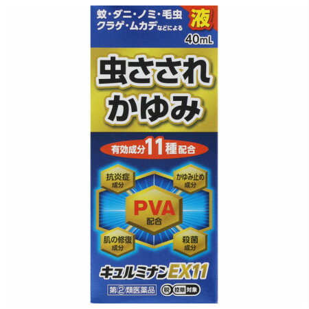 商品情報■　特徴鎮痒消炎薬 ◎キュルミナンEX11液は、アンテドラッグステロイドを配合したお薬で、11の成分が虫さされのしつこいかゆみや湿疹、かぶれなどにしっかりと効きます。 ◎アンテドラッグステロイドとは プレドニゾロン吉草酸エステル酢酸エステルは、患部で優れた抗炎症作用を発揮しその後、体内に吸収されると作用の弱い物質に分解される特性があります。 ・抗炎症成分：プレドニゾロン吉草酸エステル酢酸エステル、グリチルリチン酸二カリウム、サリチル酸グリコール ・かゆみ止め成分：ジフェンヒドラミン塩酸塩、クロタミトン、リドカイン ・肌の修復成分：パンテノール ・血行促進成分：トコフェロール酢酸エステル ・殺菌成分：イソプロピルメチルフェノール ・清涼感成分：l-メントール、dl-カンフル■　効能・効果虫さされ、かゆみ、湿疹、皮膚炎、かぶれ、じんましん、あせも ■　内容成分・成分量100mL中 成分・・・分量・・・作用 プレドニゾロン吉草酸エステル酢酸エステル（アンテドラッグステロイド剤 PVA）・・・0.15g・・・湿疹、皮膚炎等の炎症を鎮めます。 ジフェンヒドラミン塩酸塩・・・2.0g・・・抗ヒスタミン作用により、かゆみの発生を抑えます。 クロタミトン・・・5.0g・・・かゆみを鎮めます。 グリチルリチン酸二カリウム・・・0.3g・・・炎症を鎮めます。 l-メントール・・・3.5g・・・清涼感を与え、かゆみを鎮めます。 dl-カンフル・・・1.0g・・・清涼感を与え、かゆみを鎮めます。 リドカイン・・・2.0g・・・局所麻酔作用により、かゆみをすばやく鎮めます。 イソプロピルメチルフェノール・・・0.1g・・・殺菌作用があります。 パンテノール・・・1.0g・・・はれ、赤みをおびた肌の修復を促進させます。 サリチル酸グリコール・・・1.0g・・・皮膚の炎症を鎮めます。 トコフェロール酢酸エステル・・・0.1g・・・血行を良くして皮膚の新陳代謝を高め修復を助けます。 添加物：プロピレングリコール、BHT、ジプロピレングリコール、エタノール、八アセチルしょ糖、pH調節剤を含有します。■　用法・用量/使用方法＜用法・用量＞ 1日数回、適量を患部に塗布してください。■　使用上の注意してはいけないこと (守らないと現在の症状が悪化したり、副作用・事 故が起こりやすくなります。) 1.次の部位には使用しないでください。 (1)水疱瘡(水ぼうそう)、みずむし・たむし等又は 化膿してる患部。 (2)創傷面、目の周囲、粘膜等。 2.顔面には、広範囲に使用しないでください。 3.長期連用しないでください。 相談すること 1.次の人は服用前に医師、薬剤師又は登録販売者に相談してください。 (1)医師の治療を受けている人。 (2)妊婦又は妊娠していると思われる人。 (3)薬などによりアレルギー症状を起こしたことがある人。 (4)患部が広範囲の人。 (5)湿疹やただれのひどい人。 2.使用後、次の症状があらわれた場合は、副作用の可能性がありますので、直ちに使用を中止し、この説明書を持って医師、薬剤師又は登録販売者に相談してください。 関係部位：症状 皮膚：発疹、発赤、かゆみ、はれ、かぶれ、乾燥感、熱感、刺激感、ヒリヒリ感 皮膚(患部)：みずむし・たむし等の白癬、にきび、化膿症状、持続的な刺激感 3. 5〜6日間使用しても症状がよくならない場合は使用を中止し、この説明書を持って医師、薬剤師又は登録販売者に相談してください。 ■　お問い合わせ先奥田製薬株式会社 〒530-0043 大阪府大阪市北区天満1丁目4番5号 電話：06-6351-2100 受付時間：9：00〜17：00 (土・日・祝祭日、弊社休業日を除く）■　【広告文責】 会社名：株式会社イチワタ 　ドラッグイチワタ皆野バイパス店　ベストHBI TEL：0494-26-5213 区分：第（2）医薬品・日本製 メーカー：奥田製薬（株）[医薬品・医薬部外品][皮膚薬][虫刺され][第(2)類医薬品][JAN: 4987037671501]