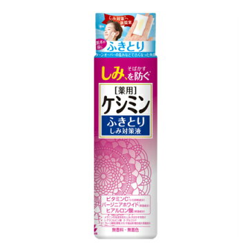 小林製薬 ケシミンふきとりしみ対策液 本体 160mL（医薬部外品）【お取り寄せ】(4987072054062)