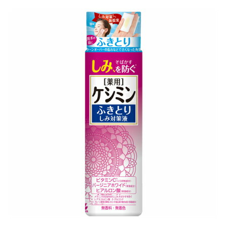 小林製薬 ケシミンふきとりしみ対策液 本体 160mL（医薬部外品）【2個セット】【お取り寄せ】(4987072054062-2)