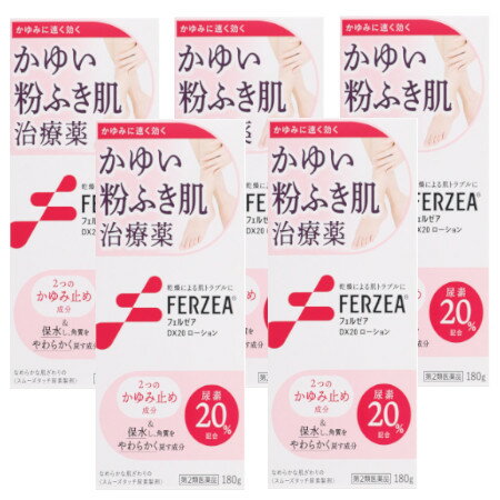 【第2類医薬品】【5個セット】ライオン フェルゼアDX20ローション 180g(4903301310914-5)