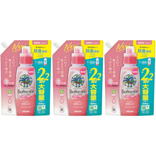 ヤシノミ柔軟剤 詰替用 1050ml【3個セット】(4973512513565-3)