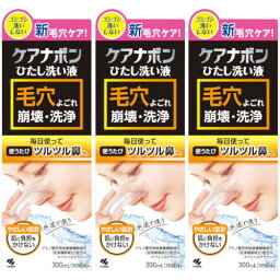 ケアナボン ひたし洗い液 300ml【3個セット】(4987072088951-3)