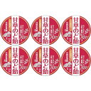 甘草のど飴 54粒【6個セット】【メール便】(4971159016555-6)