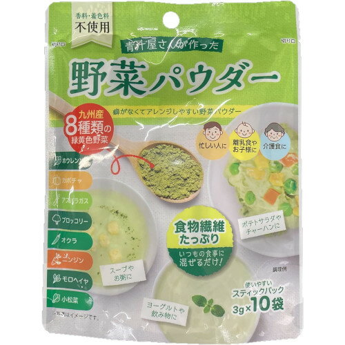 野菜パウダー 10包【メール便】(4529052004522) 野菜パウダー 10包【メール便】(4529052004522)