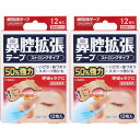 AJD鼻腔拡張テープ ストロングタイプ 12枚【2個セット】【定形外郵便】(4970511003103-2)(4)