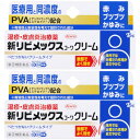 【第(2)類医薬品】新リビメックスコーワクリーム 15g【2個セット】【定形外郵便】(4987973113820-2)