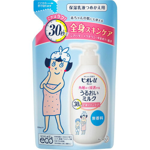 ビオレu 角層まで浸透する うるおいミルク 無香料 つめかえ用 250ml【メール便】(4901301328908)