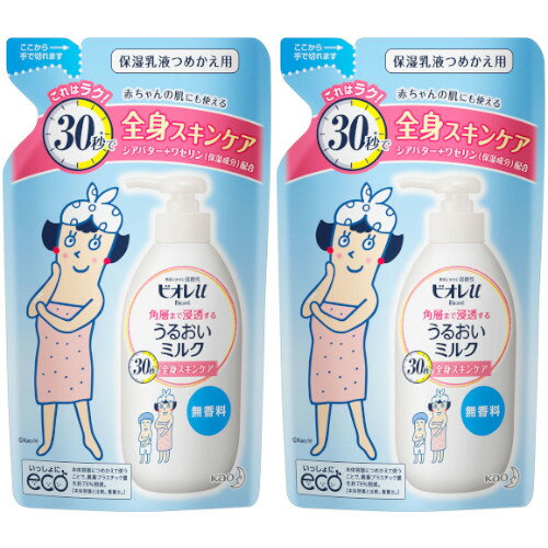 【2個セット】ビオレu 角層まで浸透する うるおいミルク 無香料 つめかえ用 250ml【メール便】(4901301328908-2)