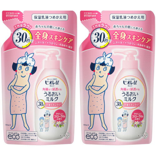【2個セット】ビオレu 角層まで浸透する うるおいミルク フローラルの香り つめかえ用 250ml【メール便】(4901301328915-2)