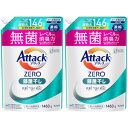 アタックZERO 部屋干し つめかえ用 1460g【2個セット】(4901301435699-2)(3)