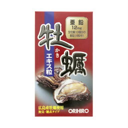 オリヒロ 新牡蠣エキス粒（550mg×120粒） 【3個セット】【お取り寄せ】(4971493104550-3)