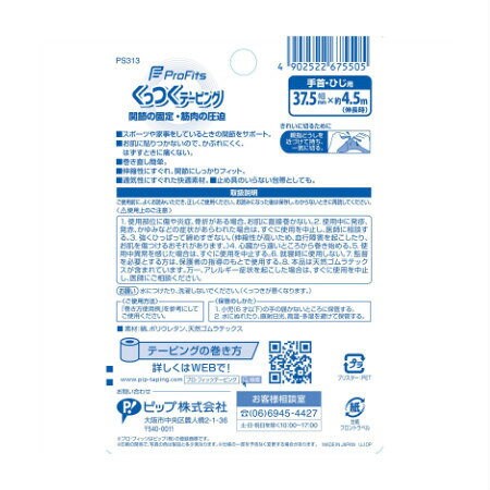 ピップ プロ・フィッツ くっつくテーピング 手首・ひじ用 37．5mm 【3個セット】【...