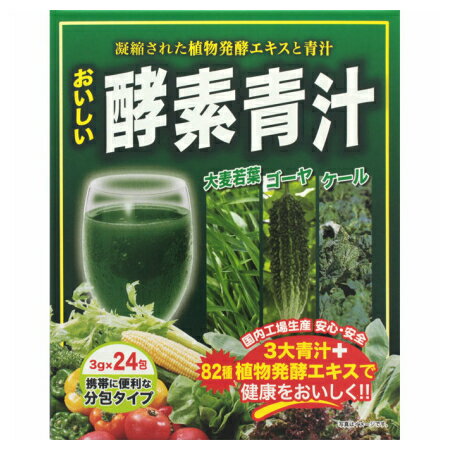 おいしい酵素青汁 24包【お取り寄せ】(4560121430118)