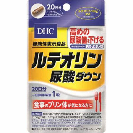 DHC ルテオリン尿酸ダウン 3.9g（199mg×20粒）【3個セット】【メール便】【お取り寄せ】(4511413406342-3)