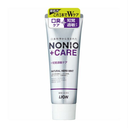 ライオン NONIO プラス知覚過敏ケアハミガキ 130g（医薬部外品）【2本セット】(4903301293149-2)