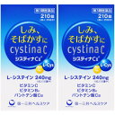 【第3類医薬品】システィナCII 210錠【2個セット】(4987107637208-2)