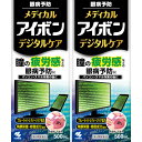 商品説明■　特徴まるごと洗って、瞳をスッキリ清潔・健康に 洗眼薬 7種類の有効成分とヒアルロン酸Na（粘稠剤）を配合した薬液が、パソコンやスマホ作業の後の、瞳の疲労感などの眼病を予防します 上向きカップで瞳をまるごと洗う 〔上向き洗眼〕 ・瞳をまるごと薬液で包みこむ ・汚れ・ゴミをすみずみまで洗い流せる 〔ぴったりフィットカップ〕 ・上向きでも液もれしにくい ・目のまわりが痛くなりにくい ・あとが残りにくい パソコンやスマートフォン等を長時間見ていると、目の不快感、目の疲れ等を感じやすくなります メディカルアイボンデジタルケアは、7種類の有効成分とヒアルロン酸Naを配合し、1日働いた瞳の汚れをしっかり洗い流して、瞳の疲労感などの眼病を予防します 角膜保護成分：コンドロイチン硫酸エステルナトリウム 角膜修復成分：アラントイン 調節機能改善成分：ビタミンB12 ヒアルロン酸Na（添加物：粘稠剤） 抗炎症成分：グリチルリチン酸二カリウム 抗炎症成分：ε-アミノカプロン酸 代謝促進成分：ビタミンB6 抗ヒスタミン成分：クロルフェニラミンマレイン酸塩 クール感のレベル 4 ※防腐剤とはベンザルコニウム塩化物、パラベン等のことを指します■　効能・効果目の洗浄、眼病予防 （水泳のあと、ほこりや汗が目に入ったときなど）■　内容成分・成分量100mL中 成分・・・分量・・・作用 イプシロン-アミノカプロン酸・・・200mg・・・抗炎症作用 アラントイン・・・30mg・・・角膜修復作用 グリチルリチン酸二カリウム・・・15mg・・・抗炎症作用 クロルフェニラミンマレイン酸塩・・・3mg・・・抗ヒスタミン作用 シアノコバラミン（ビタミンB12）・・・2mg・・・調節機能改善作用 ピリドキシン塩酸塩（ビタミンB6）・・・10mg・・・代謝促進作用 コンドロイチン硫酸エステルナトリウム・・・50mg・・・角膜保護作用 添加物として、ホウ酸、ホウ砂、ヒアルロン酸Na、ポリソルベート80、エデト酸Na、l-メントール、d-ボルネオール、pH調節剤を含有する■　用法・用量/使用方法1日3〜6回、1回5mLを用いて洗眼してください 使い方 1．薬液を洗眼カップの内側の線（5mL）まで入れる カップの低い方が鼻側です 2．カップを目にぴったり押し当てる 3．液がこぼれないよう、カップを目に押し当てたまま、頭を後ろにそらして上を向く 4．数回まばたきをして洗眼する ●使用後のカップは充分に洗って乾燥させる ＜用法・用量に関連する注意＞ 1.小児に使用させる場合には、保護者の指導監督のもとに使用させること 2.コンタクトレンズを装着したまま使用しないこと また再装着する場合は、洗眼してから10~15分程度あけること 3.洗眼カップは使用前後に水道水で充分に洗浄すること。カップに残った水分は 自然乾燥をおすすめします 4.混濁したものは使用しないこと 5.洗眼用にのみ使用すること■　使用上の注意相談すること 1.次の人は使用前に医師、薬剤師又は登録販売者に相談すること (1)医師の治療を受けている人 (2)薬などによりアレルギー症状を起こしたことがある人 (3)次の症状のある人:はげしい目の痛み (4)眼球乾燥症候群(ドライアイ※※)の診断を受けた人 ※※医師から病名として診断を受ける程度の人を前提としています 2.使用後、次の症状があらわれた場合は副作用の可能性があるので、直ちに使用を中止し、この箱を持って医師、薬剤師又は登録販売者に相談すること 関係部位 / 症状 皮ふ / 発疹・発赤、かゆみ 目 / 充血、かゆみ、はれ■　保管及び取り扱い上の注意(1)直射日光の当たらない涼しい所にキャップをしっかりしめて箱に入れて保管すること (2)小児の手の届かない所に保管すること (3)他の容器に入れ替えないこと(誤用の原因になったり品質が変わる) (4)洗眼カップは他の人と共用しないこと■　お問い合わせ先・製造販売元小林製薬株式会社 〒541-0045 大阪市中央区道修町4-4-10 お客様相談室 0120-5884-01 9:00〜17:00(土・日・祝日を除く) ■　医薬品の使用期限使用期限120日以上の商品を販売しております ■　【広告文責】 会社名：株式会社イチワタ 　ドラッグイチワタ皆野バイパス店　ベストHBI TEL：0494-26-5213 区分：日本製・医薬品 メーカー：小林製薬株式会社[医薬品・医薬部外品][目薬][第3類医薬品][JAN: 4987072089958]