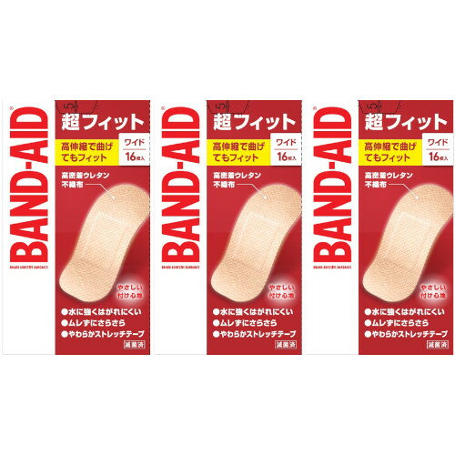 バンドエイド超フィットワイド 16枚【3個セット】【メール便】(4901730230162-3)